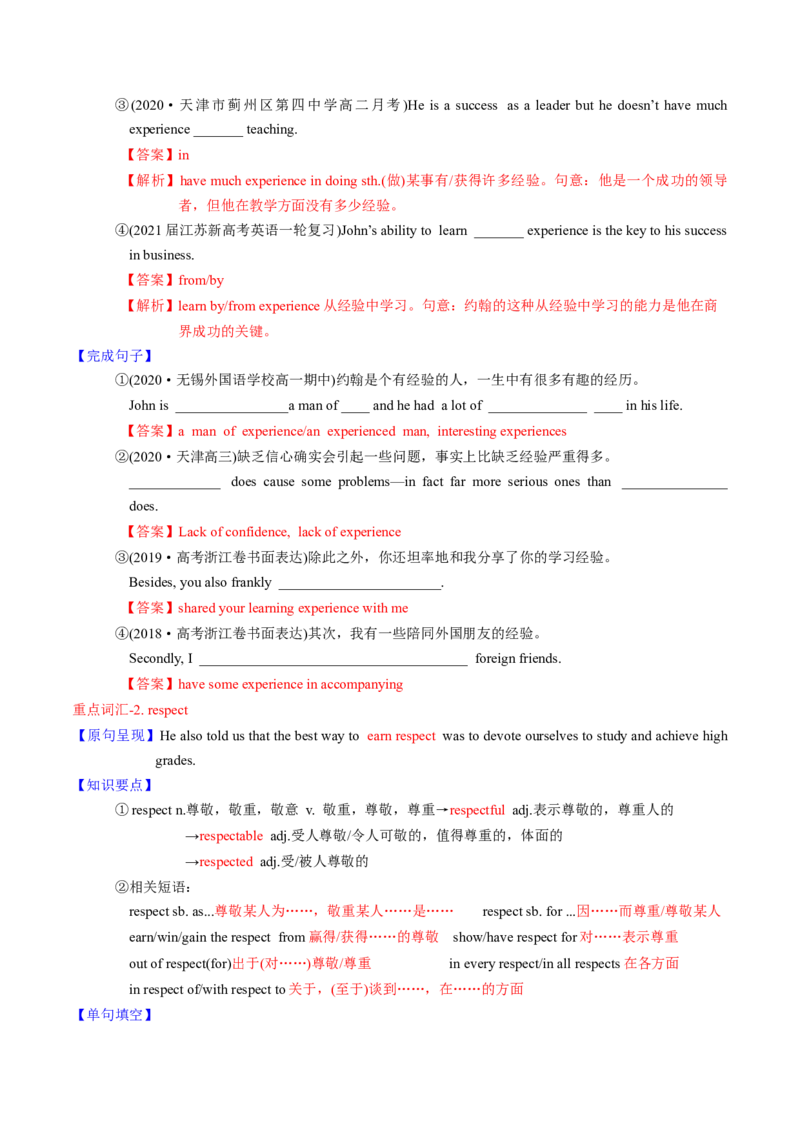M1Unit1Schoollife(讲)-2022年高考英语一轮复习讲练测(新高考&bull;江苏专用)(教案)_03高考英语_新高考复习资料_2022年新高考资料_2022年新高考英语一轮复习