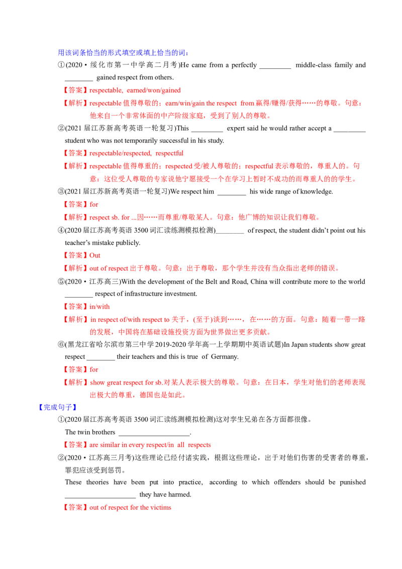 M1Unit1Schoollife(讲)-2022年高考英语一轮复习讲练测(新高考&bull;江苏专用)(教案)_03高考英语_新高考复习资料_2022年新高考资料_2022年新高考英语一轮复习