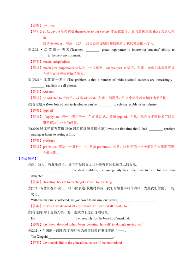 M1Unit1Schoollife(讲)-2022年高考英语一轮复习讲练测(新高考&bull;江苏专用)(教案)_03高考英语_新高考复习资料_2022年新高考资料_2022年新高考英语一轮复习