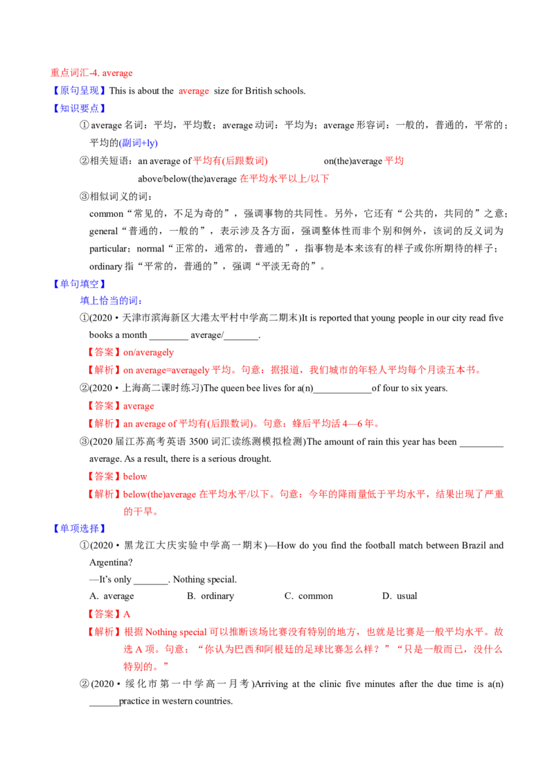 M1Unit1Schoollife(讲)-2022年高考英语一轮复习讲练测(新高考&bull;江苏专用)(教案)_03高考英语_新高考复习资料_2022年新高考资料_2022年新高考英语一轮复习