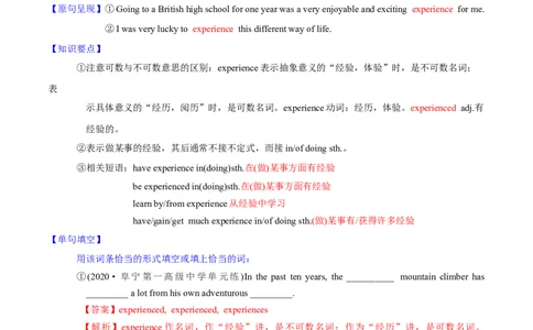 M1Unit1Schoollife(讲)-2022年高考英语一轮复习讲练测(新高考&bull;江苏专用)(教案)_03高考英语_新高考复习资料_2022年新高考资料_2022年新高考英语一轮复习