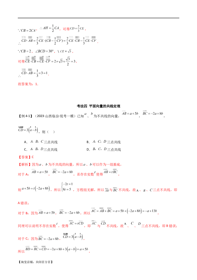 专题03平面向量（选填题10种考法）（解析版）_02高考数学_新高考复习资料_2024年新高考资料_二轮复习资料_2024届高三数学二轮复习《考法分类》专题训练（新高考）_1、选填题
