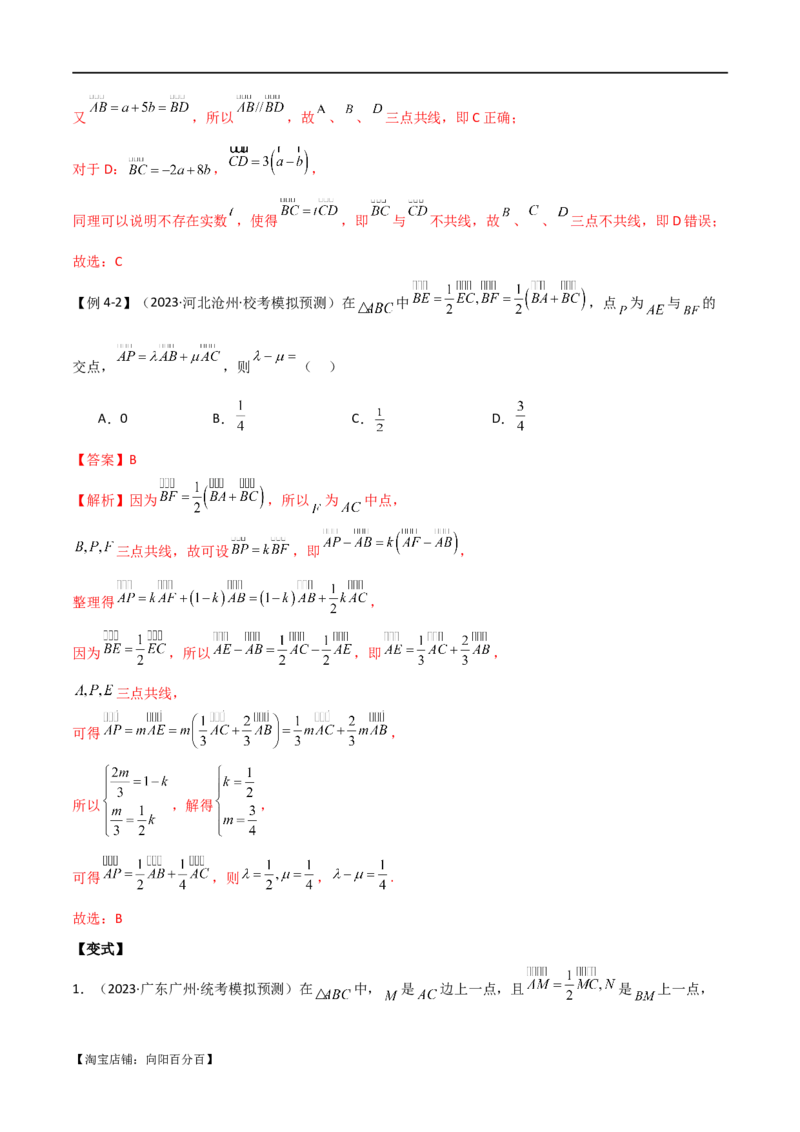 专题03平面向量（选填题10种考法）（解析版）_02高考数学_新高考复习资料_2024年新高考资料_二轮复习资料_2024届高三数学二轮复习《考法分类》专题训练（新高考）_1、选填题