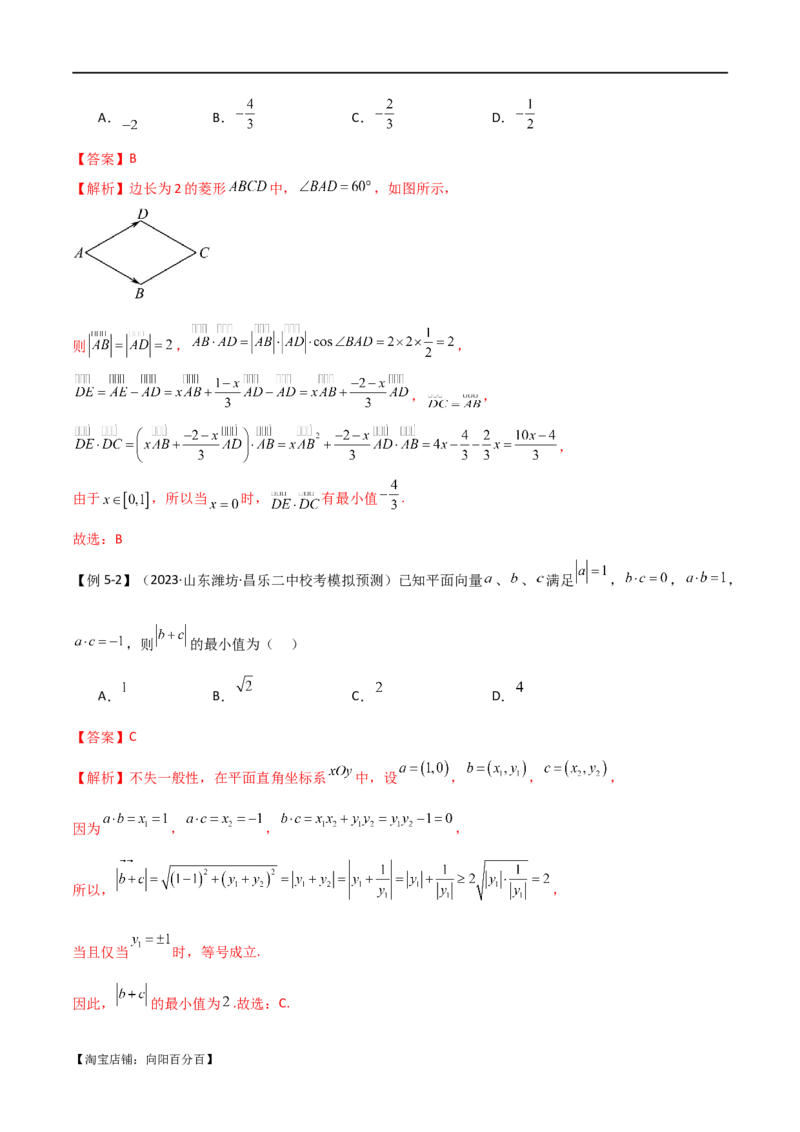 专题03平面向量（选填题10种考法）（解析版）_02高考数学_新高考复习资料_2024年新高考资料_二轮复习资料_2024届高三数学二轮复习《考法分类》专题训练（新高考）_1、选填题