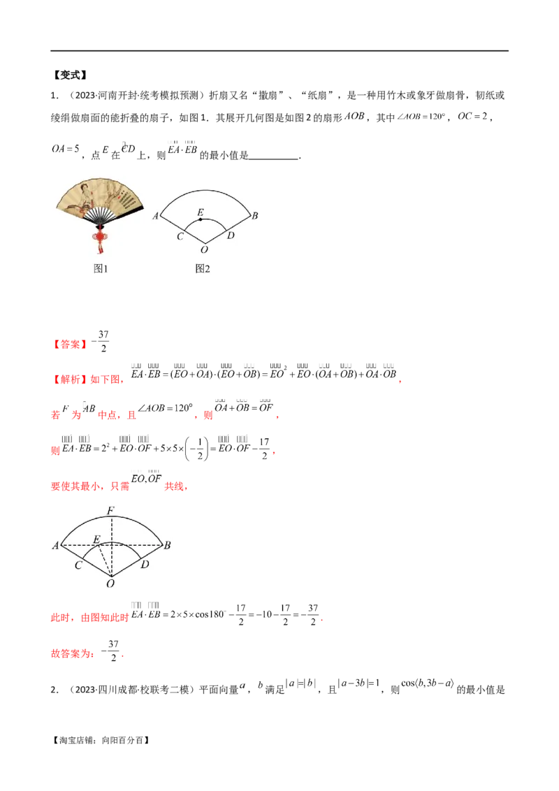 专题03平面向量（选填题10种考法）（解析版）_02高考数学_新高考复习资料_2024年新高考资料_二轮复习资料_2024届高三数学二轮复习《考法分类》专题训练（新高考）_1、选填题