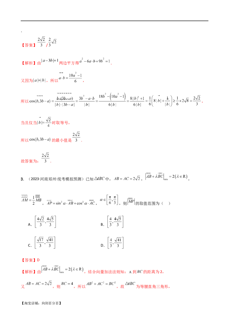 专题03平面向量（选填题10种考法）（解析版）_02高考数学_新高考复习资料_2024年新高考资料_二轮复习资料_2024届高三数学二轮复习《考法分类》专题训练（新高考）_1、选填题