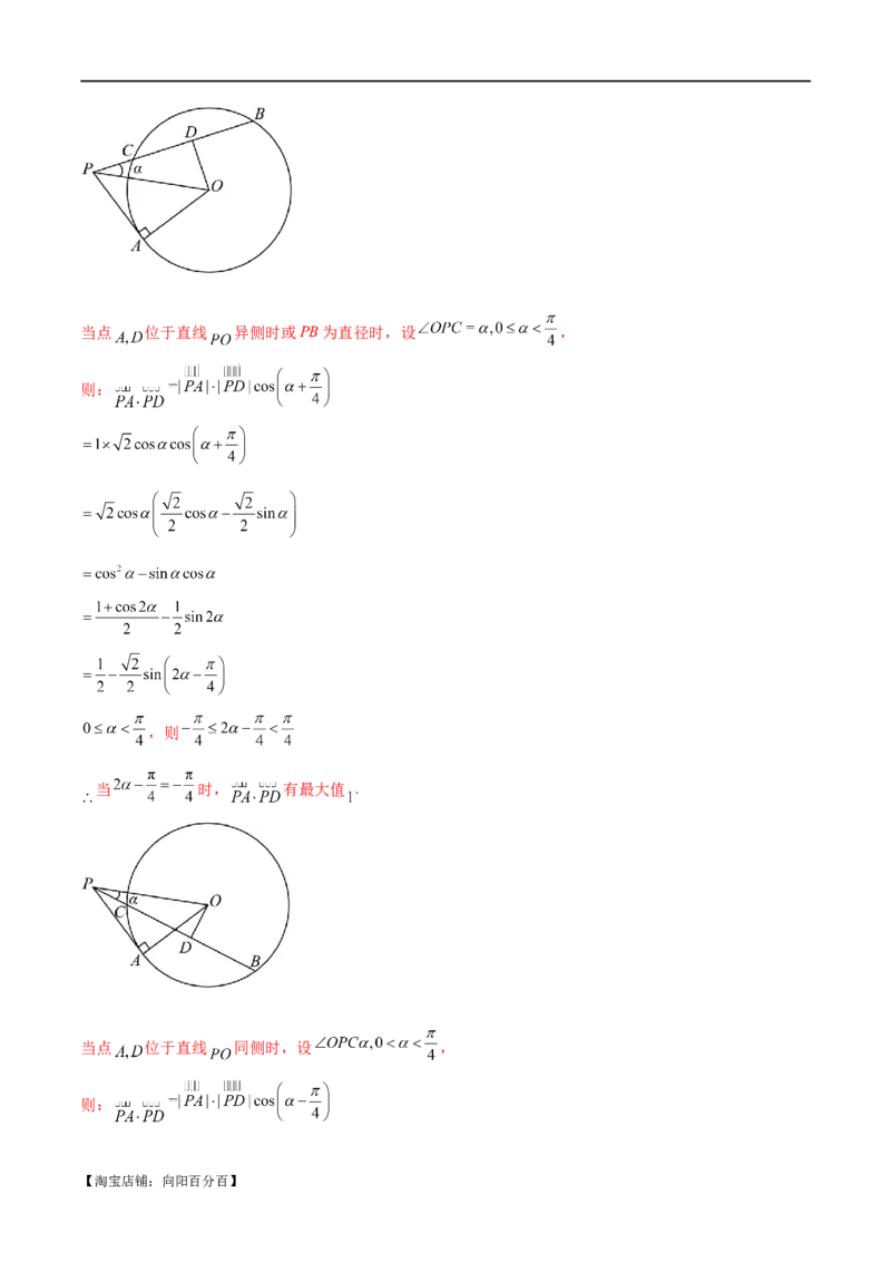 专题03平面向量（选填题10种考法）（解析版）_02高考数学_新高考复习资料_2024年新高考资料_二轮复习资料_2024届高三数学二轮复习《考法分类》专题训练（新高考）_1、选填题