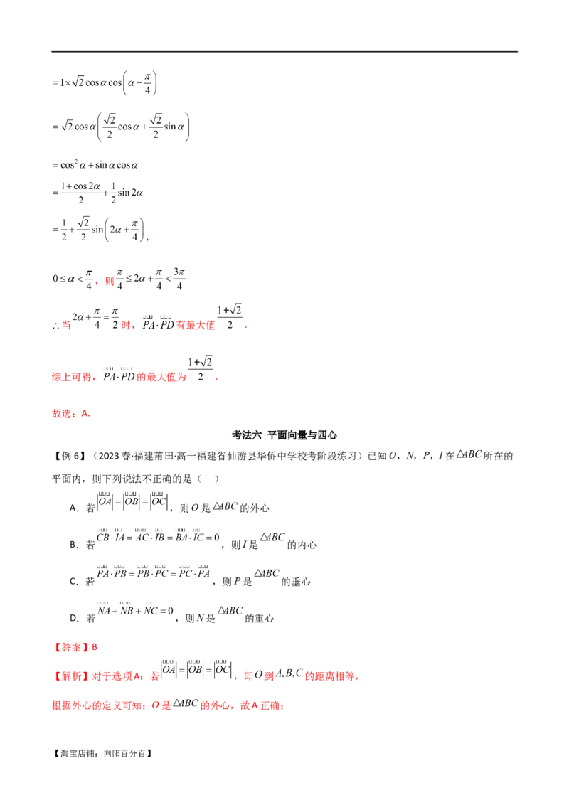 专题03平面向量（选填题10种考法）（解析版）_02高考数学_新高考复习资料_2024年新高考资料_二轮复习资料_2024届高三数学二轮复习《考法分类》专题训练（新高考）_1、选填题