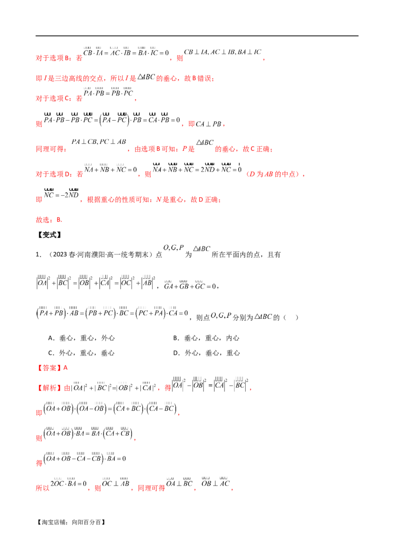 专题03平面向量（选填题10种考法）（解析版）_02高考数学_新高考复习资料_2024年新高考资料_二轮复习资料_2024届高三数学二轮复习《考法分类》专题训练（新高考）_1、选填题