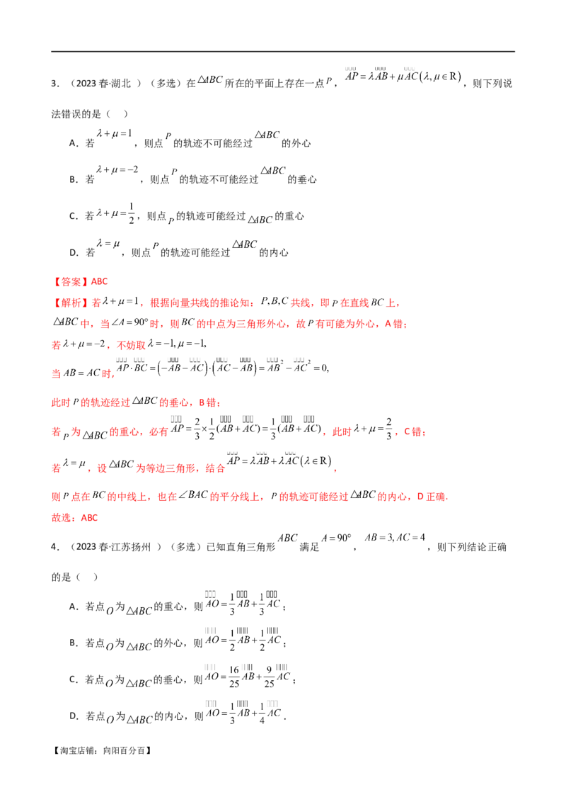 专题03平面向量（选填题10种考法）（解析版）_02高考数学_新高考复习资料_2024年新高考资料_二轮复习资料_2024届高三数学二轮复习《考法分类》专题训练（新高考）_1、选填题