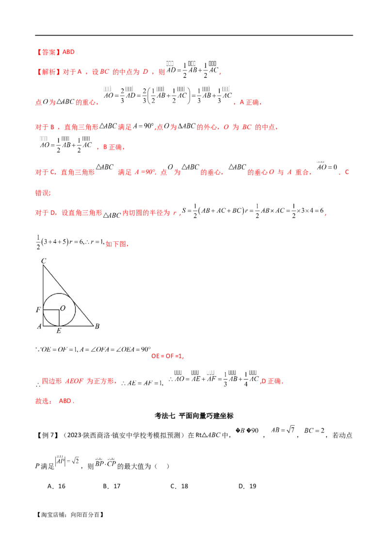 专题03平面向量（选填题10种考法）（解析版）_02高考数学_新高考复习资料_2024年新高考资料_二轮复习资料_2024届高三数学二轮复习《考法分类》专题训练（新高考）_1、选填题
