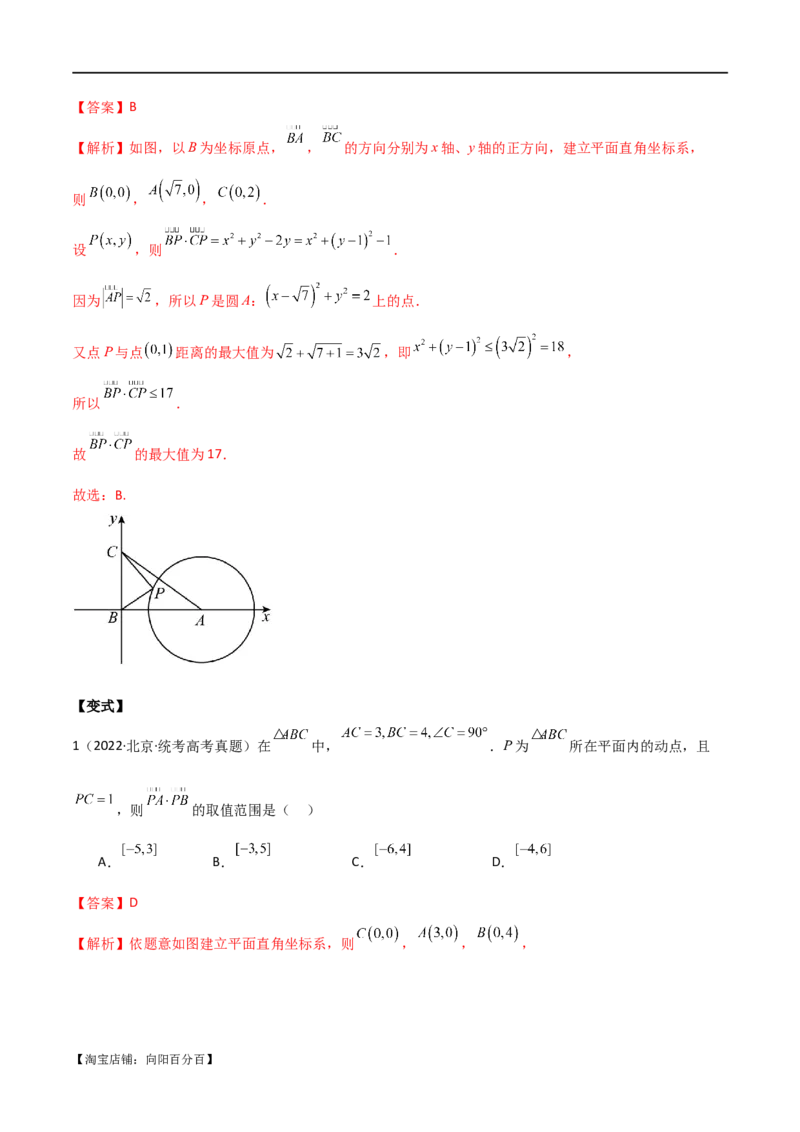 专题03平面向量（选填题10种考法）（解析版）_02高考数学_新高考复习资料_2024年新高考资料_二轮复习资料_2024届高三数学二轮复习《考法分类》专题训练（新高考）_1、选填题