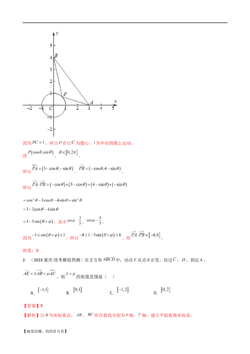 专题03平面向量（选填题10种考法）（解析版）_02高考数学_新高考复习资料_2024年新高考资料_二轮复习资料_2024届高三数学二轮复习《考法分类》专题训练（新高考）_1、选填题