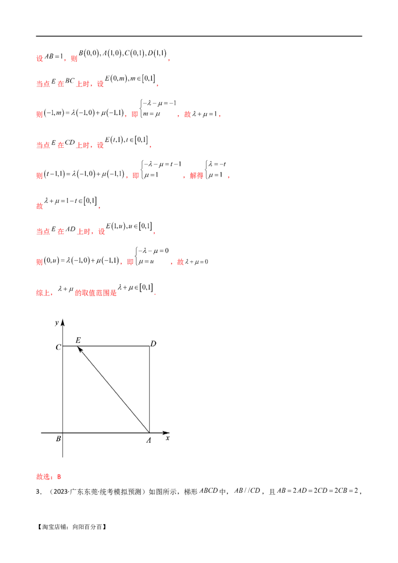 专题03平面向量（选填题10种考法）（解析版）_02高考数学_新高考复习资料_2024年新高考资料_二轮复习资料_2024届高三数学二轮复习《考法分类》专题训练（新高考）_1、选填题