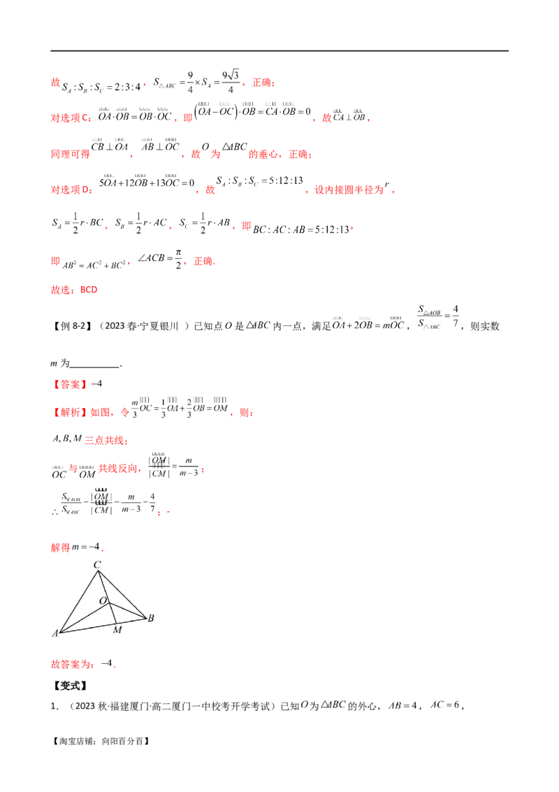 专题03平面向量（选填题10种考法）（解析版）_02高考数学_新高考复习资料_2024年新高考资料_二轮复习资料_2024届高三数学二轮复习《考法分类》专题训练（新高考）_1、选填题