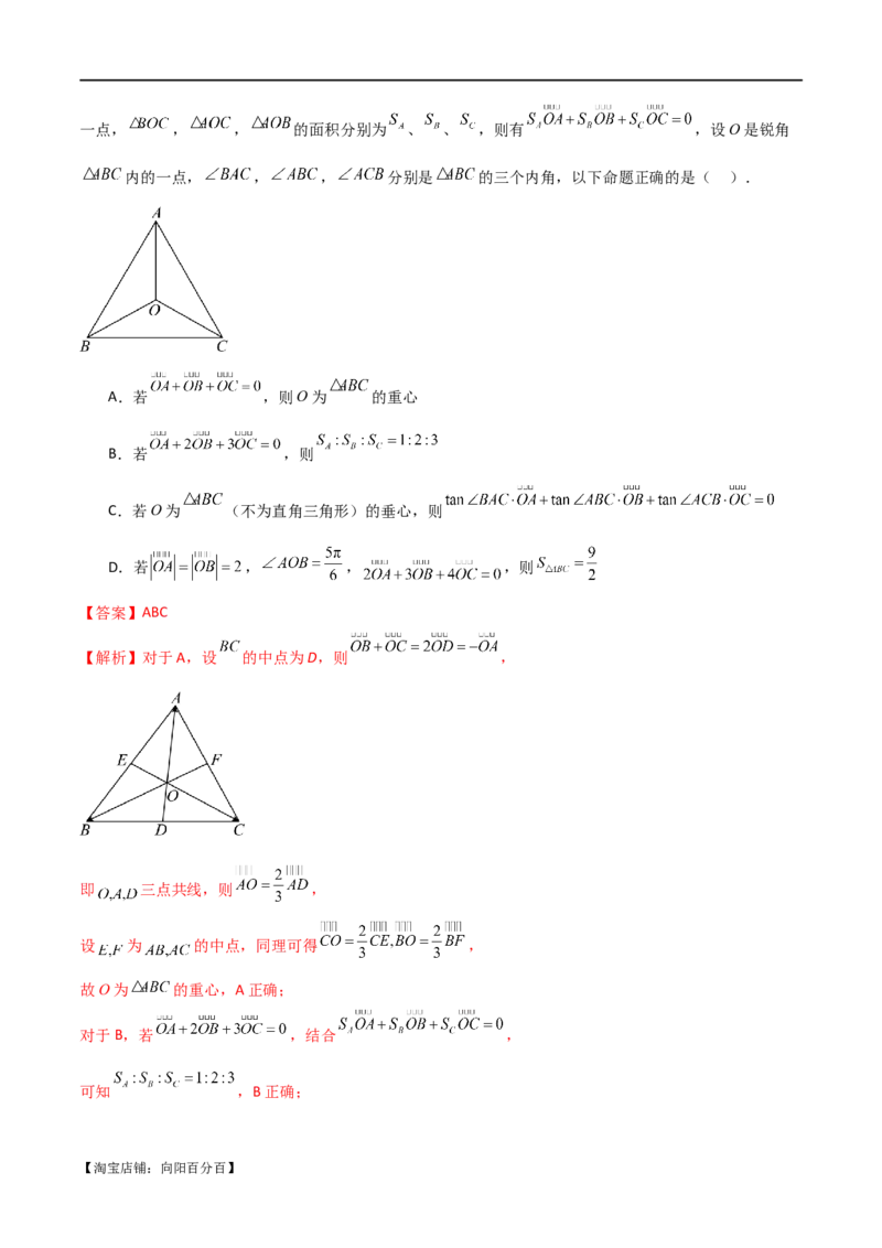 专题03平面向量（选填题10种考法）（解析版）_02高考数学_新高考复习资料_2024年新高考资料_二轮复习资料_2024届高三数学二轮复习《考法分类》专题训练（新高考）_1、选填题