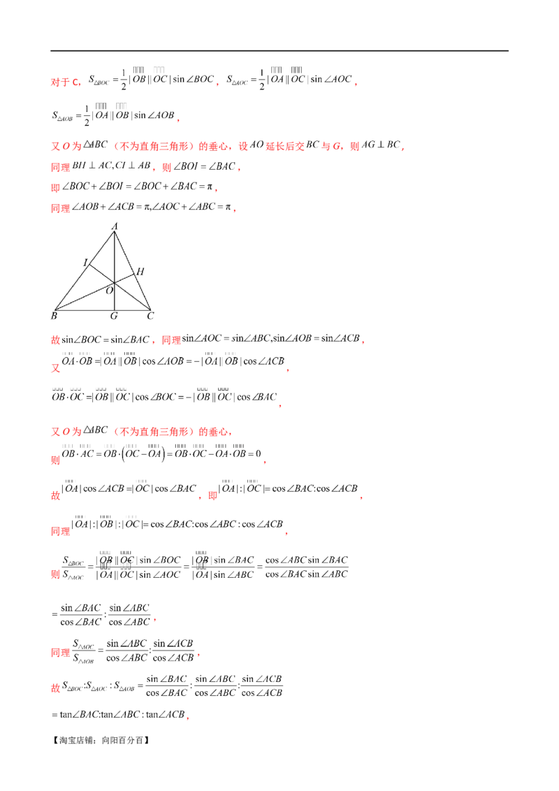专题03平面向量（选填题10种考法）（解析版）_02高考数学_新高考复习资料_2024年新高考资料_二轮复习资料_2024届高三数学二轮复习《考法分类》专题训练（新高考）_1、选填题