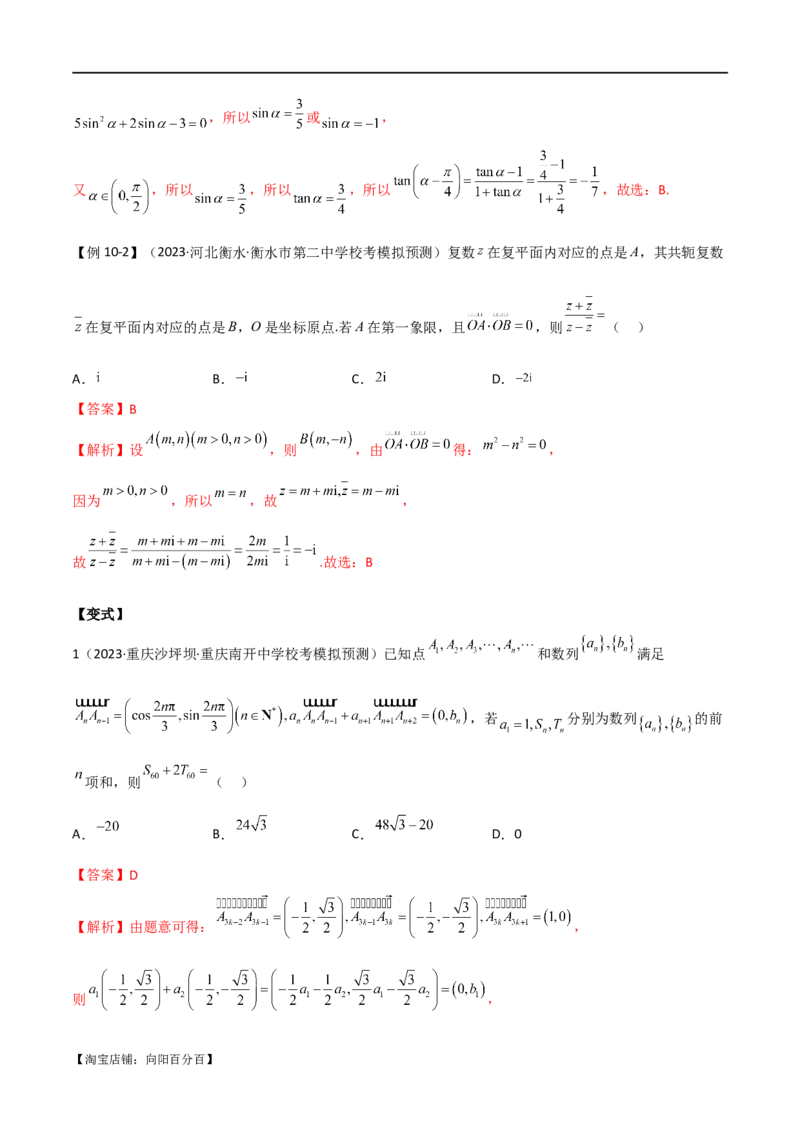 专题03平面向量（选填题10种考法）（解析版）_02高考数学_新高考复习资料_2024年新高考资料_二轮复习资料_2024届高三数学二轮复习《考法分类》专题训练（新高考）_1、选填题
