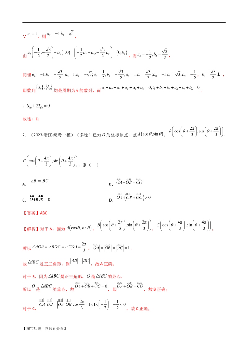 专题03平面向量（选填题10种考法）（解析版）_02高考数学_新高考复习资料_2024年新高考资料_二轮复习资料_2024届高三数学二轮复习《考法分类》专题训练（新高考）_1、选填题