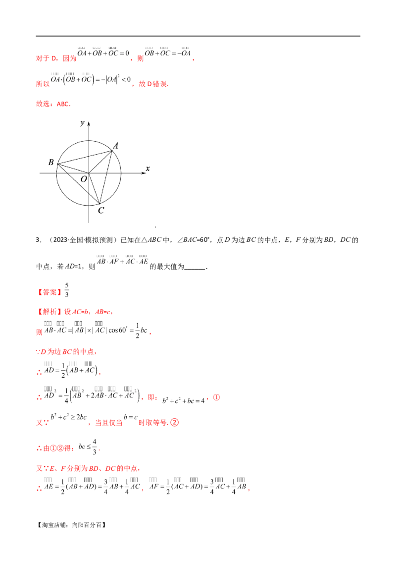 专题03平面向量（选填题10种考法）（解析版）_02高考数学_新高考复习资料_2024年新高考资料_二轮复习资料_2024届高三数学二轮复习《考法分类》专题训练（新高考）_1、选填题