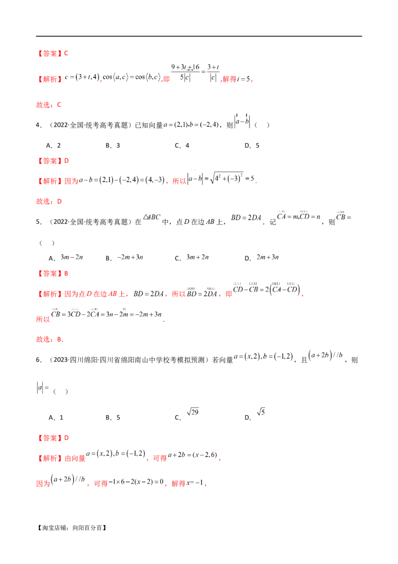 专题03平面向量（选填题10种考法）（解析版）_02高考数学_新高考复习资料_2024年新高考资料_二轮复习资料_2024届高三数学二轮复习《考法分类》专题训练（新高考）_1、选填题