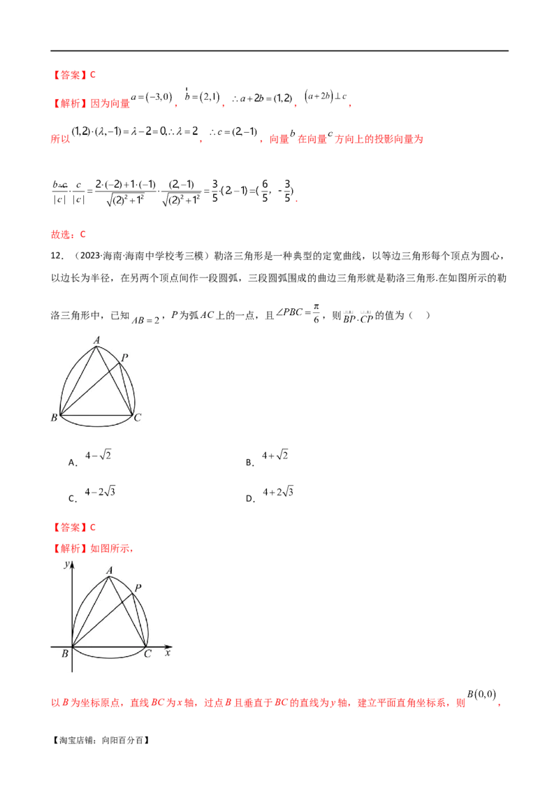 专题03平面向量（选填题10种考法）（解析版）_02高考数学_新高考复习资料_2024年新高考资料_二轮复习资料_2024届高三数学二轮复习《考法分类》专题训练（新高考）_1、选填题