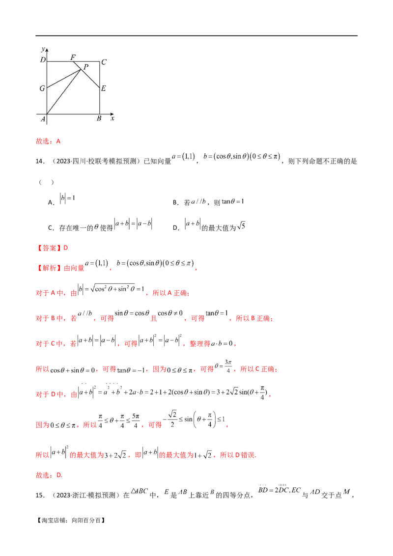 专题03平面向量（选填题10种考法）（解析版）_02高考数学_新高考复习资料_2024年新高考资料_二轮复习资料_2024届高三数学二轮复习《考法分类》专题训练（新高考）_1、选填题