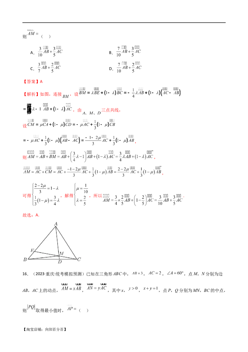 专题03平面向量（选填题10种考法）（解析版）_02高考数学_新高考复习资料_2024年新高考资料_二轮复习资料_2024届高三数学二轮复习《考法分类》专题训练（新高考）_1、选填题