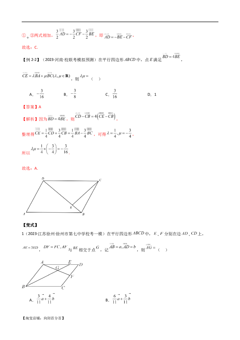 专题03平面向量（选填题10种考法）（解析版）_02高考数学_新高考复习资料_2024年新高考资料_二轮复习资料_2024届高三数学二轮复习《考法分类》专题训练（新高考）_1、选填题