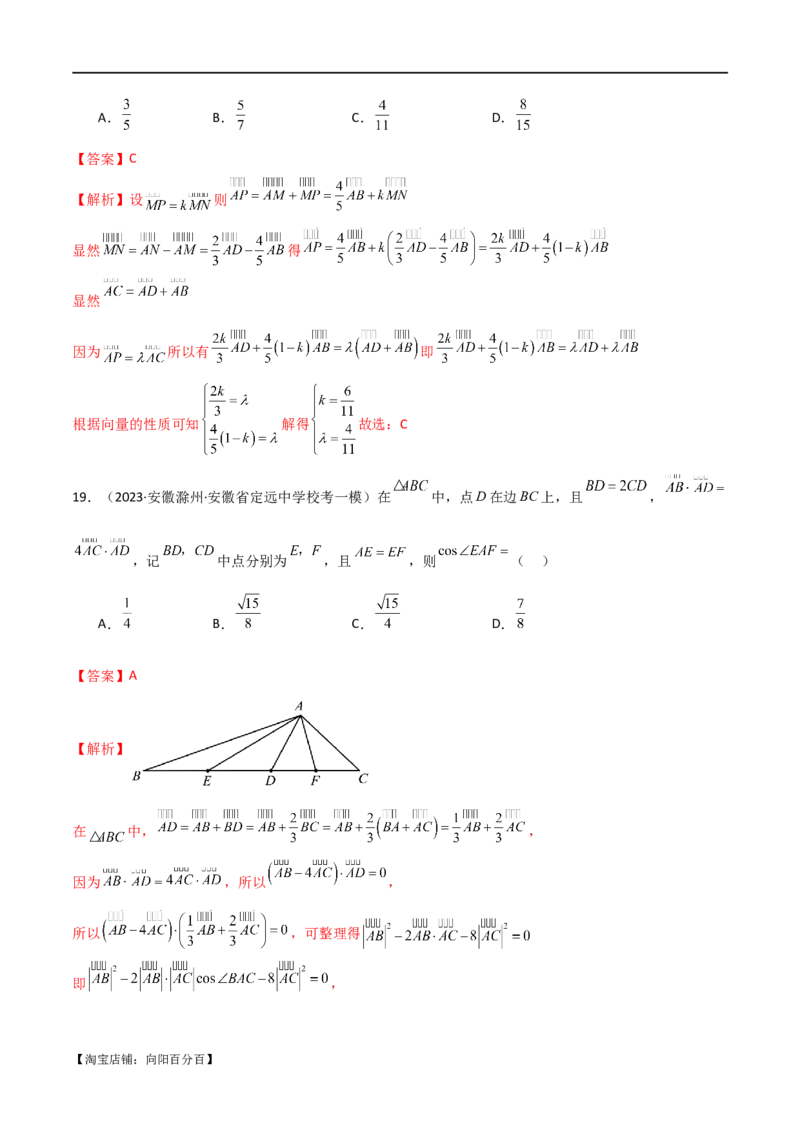 专题03平面向量（选填题10种考法）（解析版）_02高考数学_新高考复习资料_2024年新高考资料_二轮复习资料_2024届高三数学二轮复习《考法分类》专题训练（新高考）_1、选填题