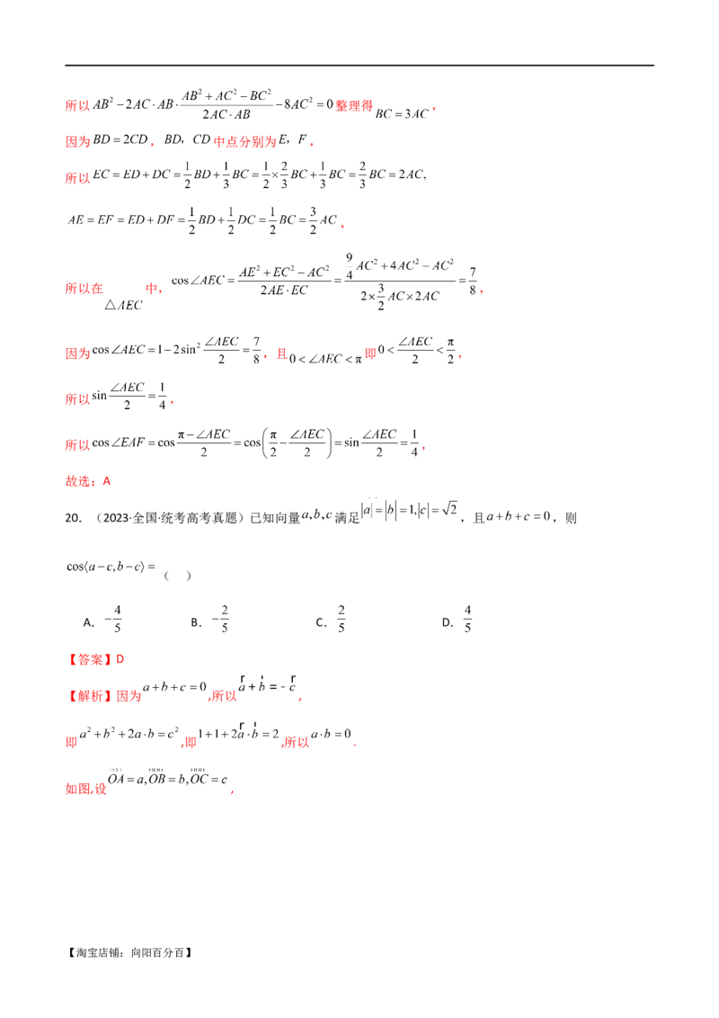 专题03平面向量（选填题10种考法）（解析版）_02高考数学_新高考复习资料_2024年新高考资料_二轮复习资料_2024届高三数学二轮复习《考法分类》专题训练（新高考）_1、选填题