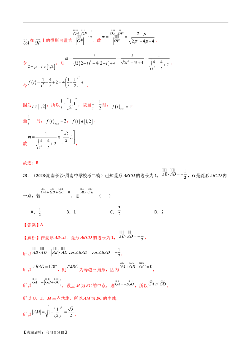 专题03平面向量（选填题10种考法）（解析版）_02高考数学_新高考复习资料_2024年新高考资料_二轮复习资料_2024届高三数学二轮复习《考法分类》专题训练（新高考）_1、选填题