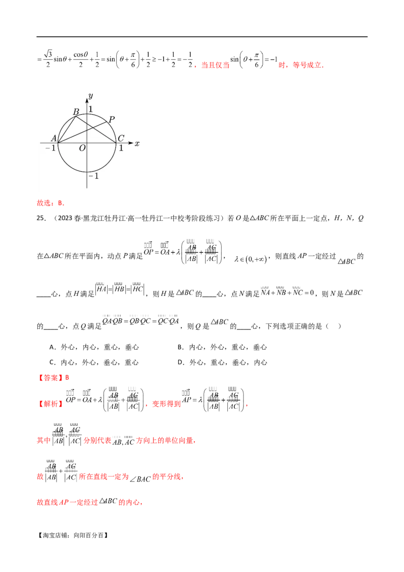 专题03平面向量（选填题10种考法）（解析版）_02高考数学_新高考复习资料_2024年新高考资料_二轮复习资料_2024届高三数学二轮复习《考法分类》专题训练（新高考）_1、选填题