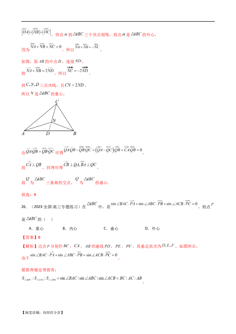 专题03平面向量（选填题10种考法）（解析版）_02高考数学_新高考复习资料_2024年新高考资料_二轮复习资料_2024届高三数学二轮复习《考法分类》专题训练（新高考）_1、选填题