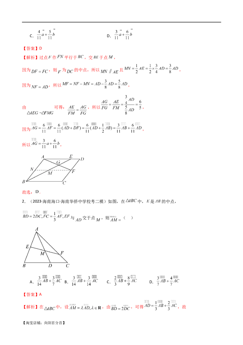 专题03平面向量（选填题10种考法）（解析版）_02高考数学_新高考复习资料_2024年新高考资料_二轮复习资料_2024届高三数学二轮复习《考法分类》专题训练（新高考）_1、选填题