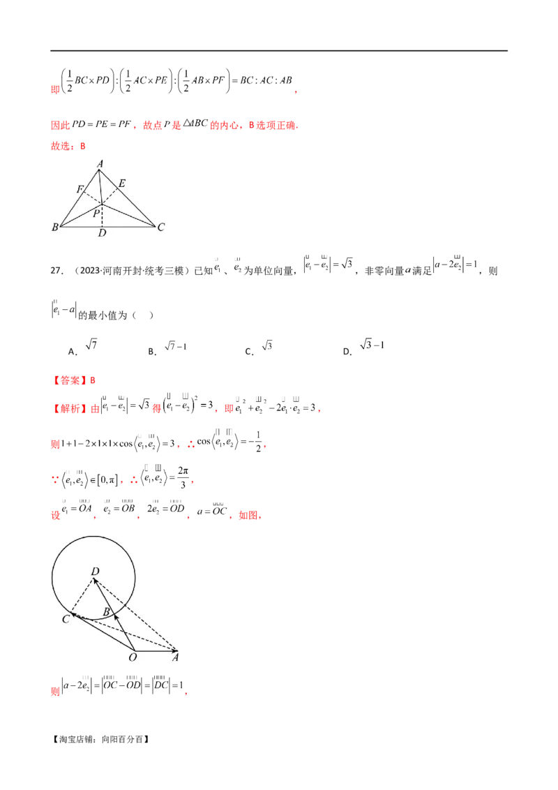 专题03平面向量（选填题10种考法）（解析版）_02高考数学_新高考复习资料_2024年新高考资料_二轮复习资料_2024届高三数学二轮复习《考法分类》专题训练（新高考）_1、选填题