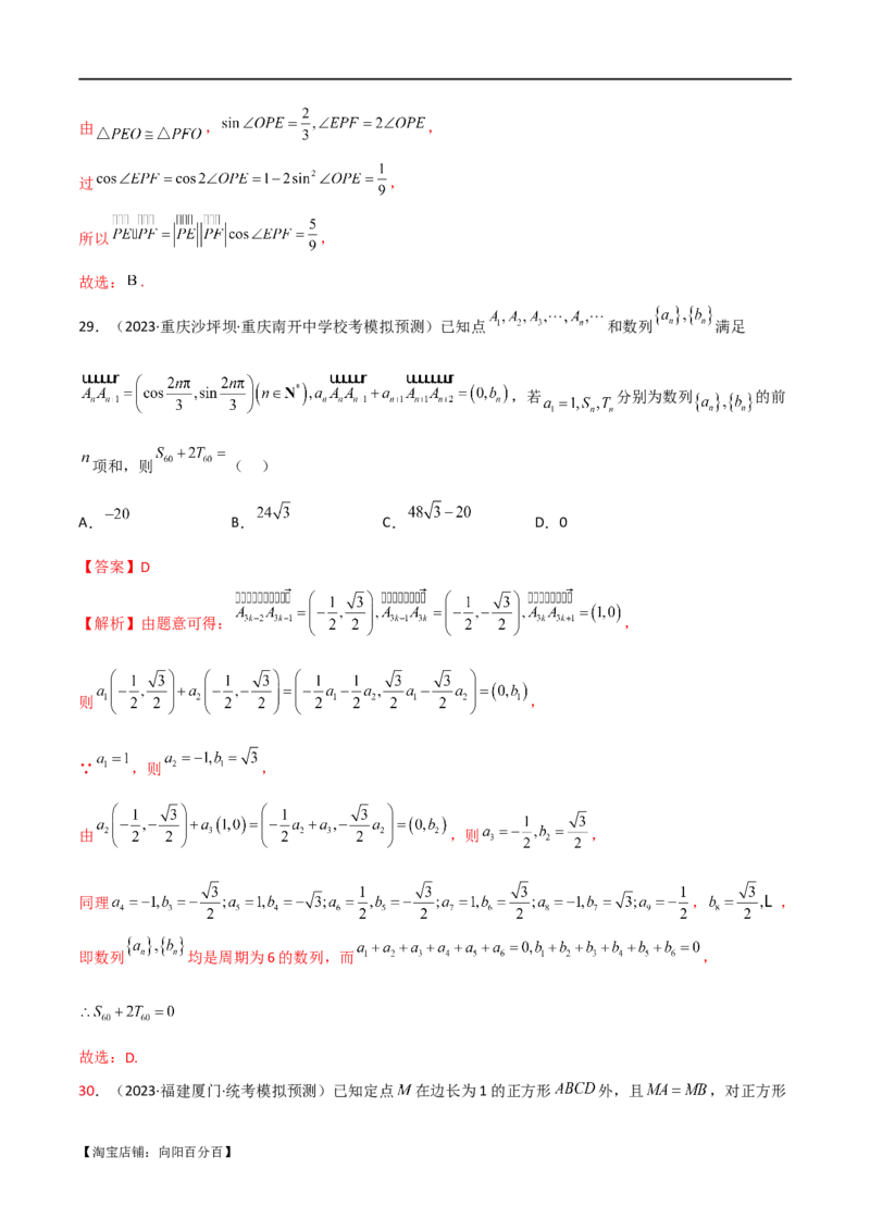 专题03平面向量（选填题10种考法）（解析版）_02高考数学_新高考复习资料_2024年新高考资料_二轮复习资料_2024届高三数学二轮复习《考法分类》专题训练（新高考）_1、选填题