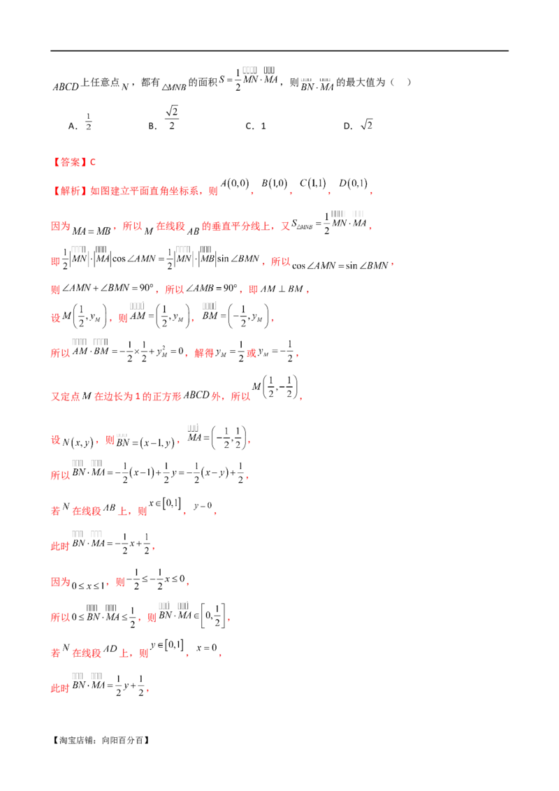 专题03平面向量（选填题10种考法）（解析版）_02高考数学_新高考复习资料_2024年新高考资料_二轮复习资料_2024届高三数学二轮复习《考法分类》专题训练（新高考）_1、选填题