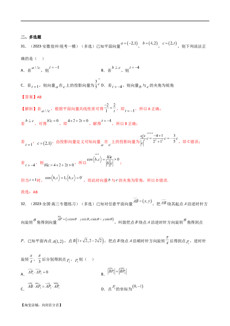 专题03平面向量（选填题10种考法）（解析版）_02高考数学_新高考复习资料_2024年新高考资料_二轮复习资料_2024届高三数学二轮复习《考法分类》专题训练（新高考）_1、选填题
