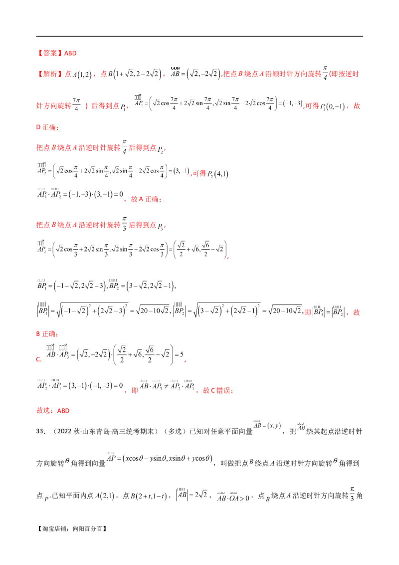 专题03平面向量（选填题10种考法）（解析版）_02高考数学_新高考复习资料_2024年新高考资料_二轮复习资料_2024届高三数学二轮复习《考法分类》专题训练（新高考）_1、选填题