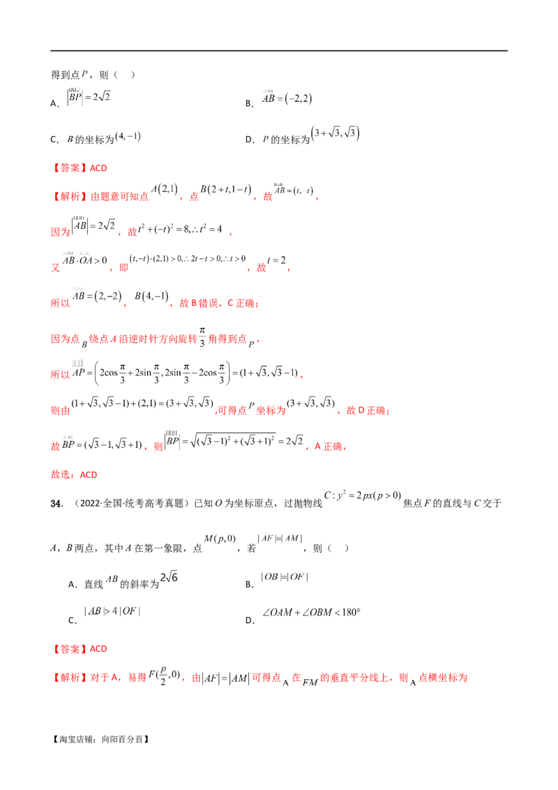 专题03平面向量（选填题10种考法）（解析版）_02高考数学_新高考复习资料_2024年新高考资料_二轮复习资料_2024届高三数学二轮复习《考法分类》专题训练（新高考）_1、选填题