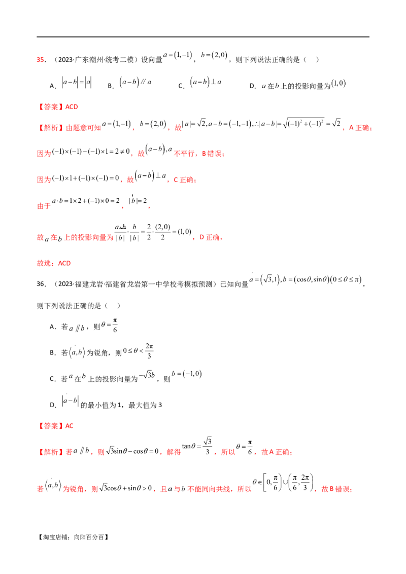 专题03平面向量（选填题10种考法）（解析版）_02高考数学_新高考复习资料_2024年新高考资料_二轮复习资料_2024届高三数学二轮复习《考法分类》专题训练（新高考）_1、选填题