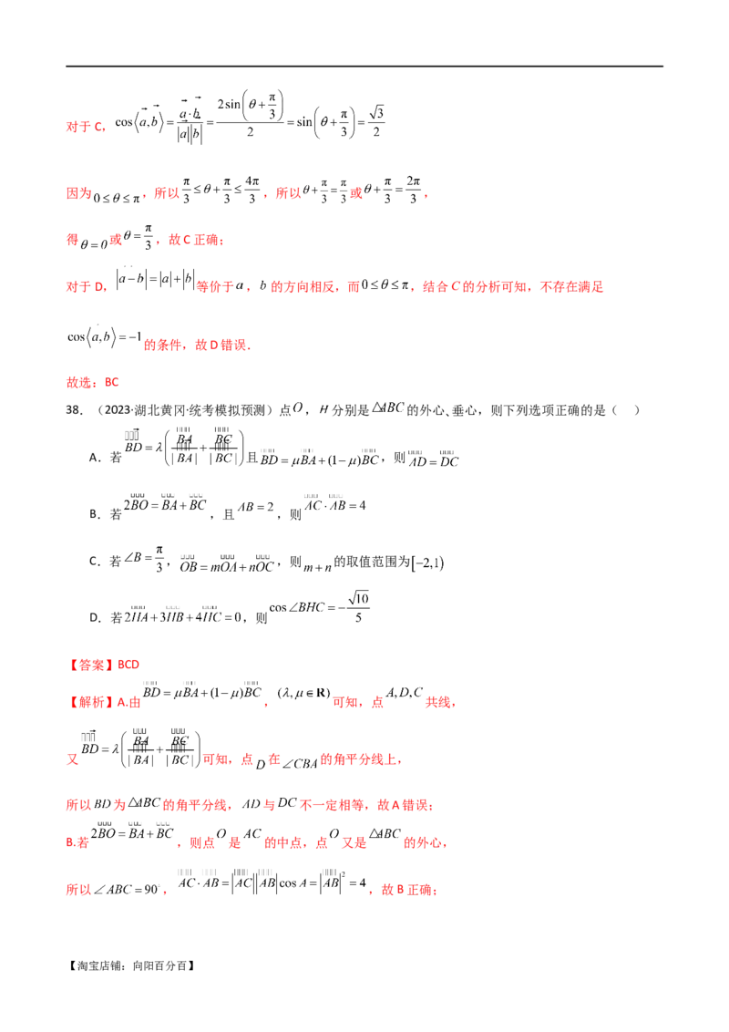 专题03平面向量（选填题10种考法）（解析版）_02高考数学_新高考复习资料_2024年新高考资料_二轮复习资料_2024届高三数学二轮复习《考法分类》专题训练（新高考）_1、选填题