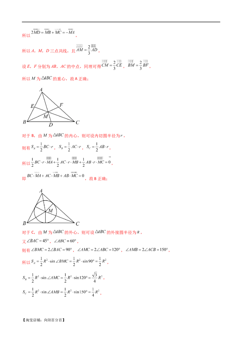 专题03平面向量（选填题10种考法）（解析版）_02高考数学_新高考复习资料_2024年新高考资料_二轮复习资料_2024届高三数学二轮复习《考法分类》专题训练（新高考）_1、选填题