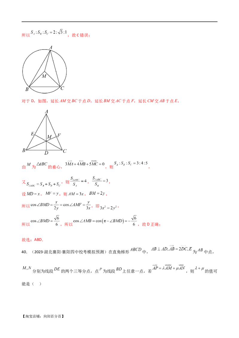 专题03平面向量（选填题10种考法）（解析版）_02高考数学_新高考复习资料_2024年新高考资料_二轮复习资料_2024届高三数学二轮复习《考法分类》专题训练（新高考）_1、选填题