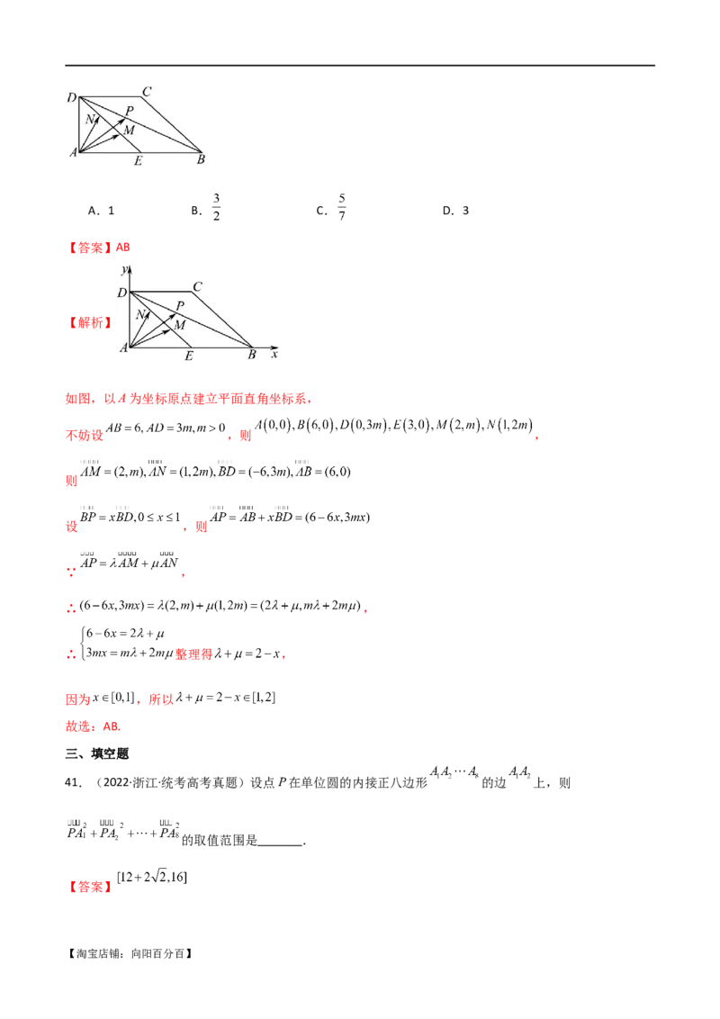 专题03平面向量（选填题10种考法）（解析版）_02高考数学_新高考复习资料_2024年新高考资料_二轮复习资料_2024届高三数学二轮复习《考法分类》专题训练（新高考）_1、选填题
