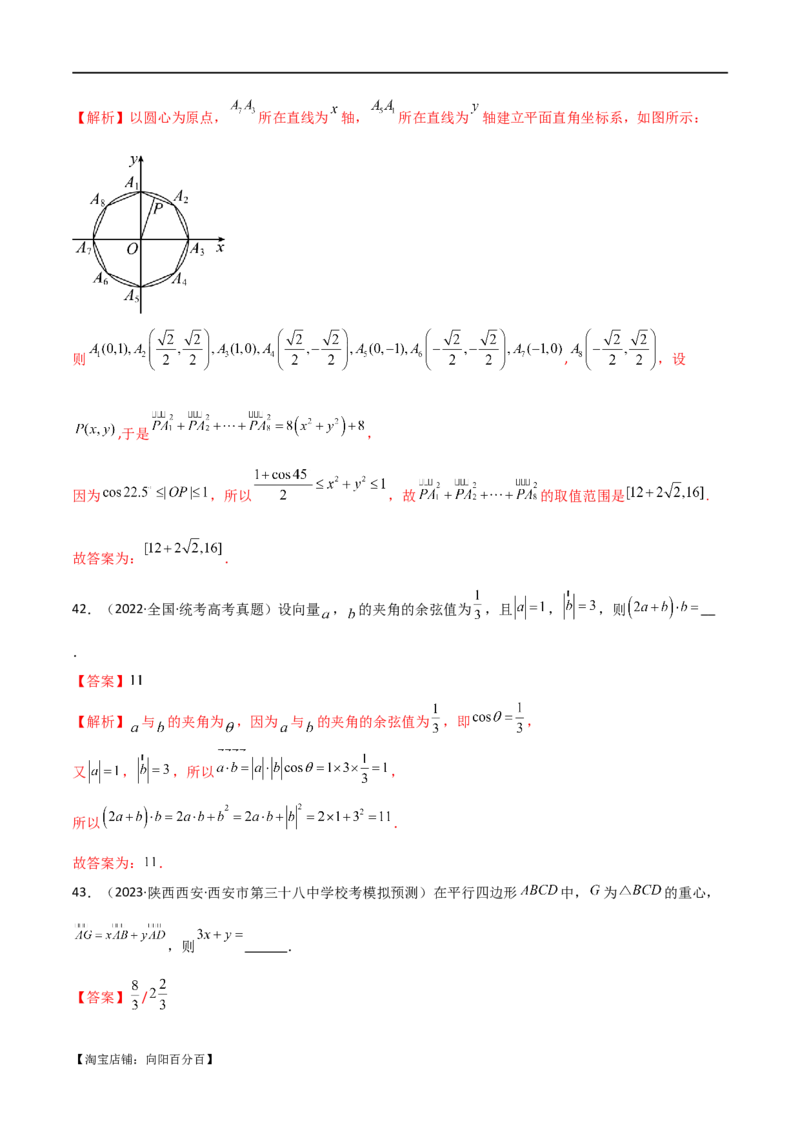 专题03平面向量（选填题10种考法）（解析版）_02高考数学_新高考复习资料_2024年新高考资料_二轮复习资料_2024届高三数学二轮复习《考法分类》专题训练（新高考）_1、选填题