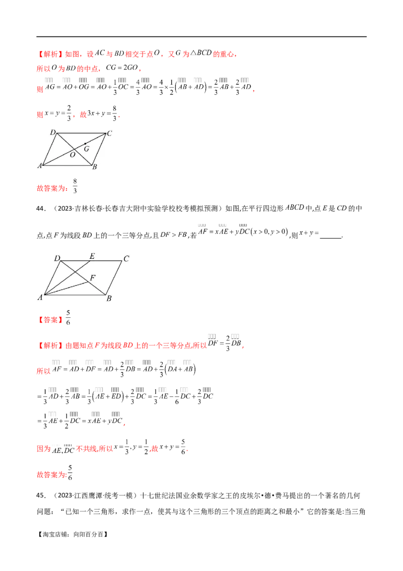 专题03平面向量（选填题10种考法）（解析版）_02高考数学_新高考复习资料_2024年新高考资料_二轮复习资料_2024届高三数学二轮复习《考法分类》专题训练（新高考）_1、选填题