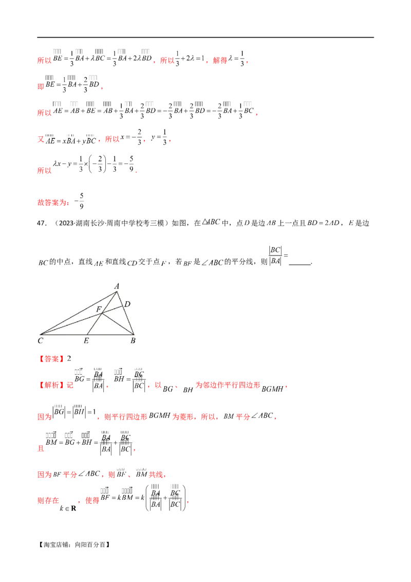 专题03平面向量（选填题10种考法）（解析版）_02高考数学_新高考复习资料_2024年新高考资料_二轮复习资料_2024届高三数学二轮复习《考法分类》专题训练（新高考）_1、选填题