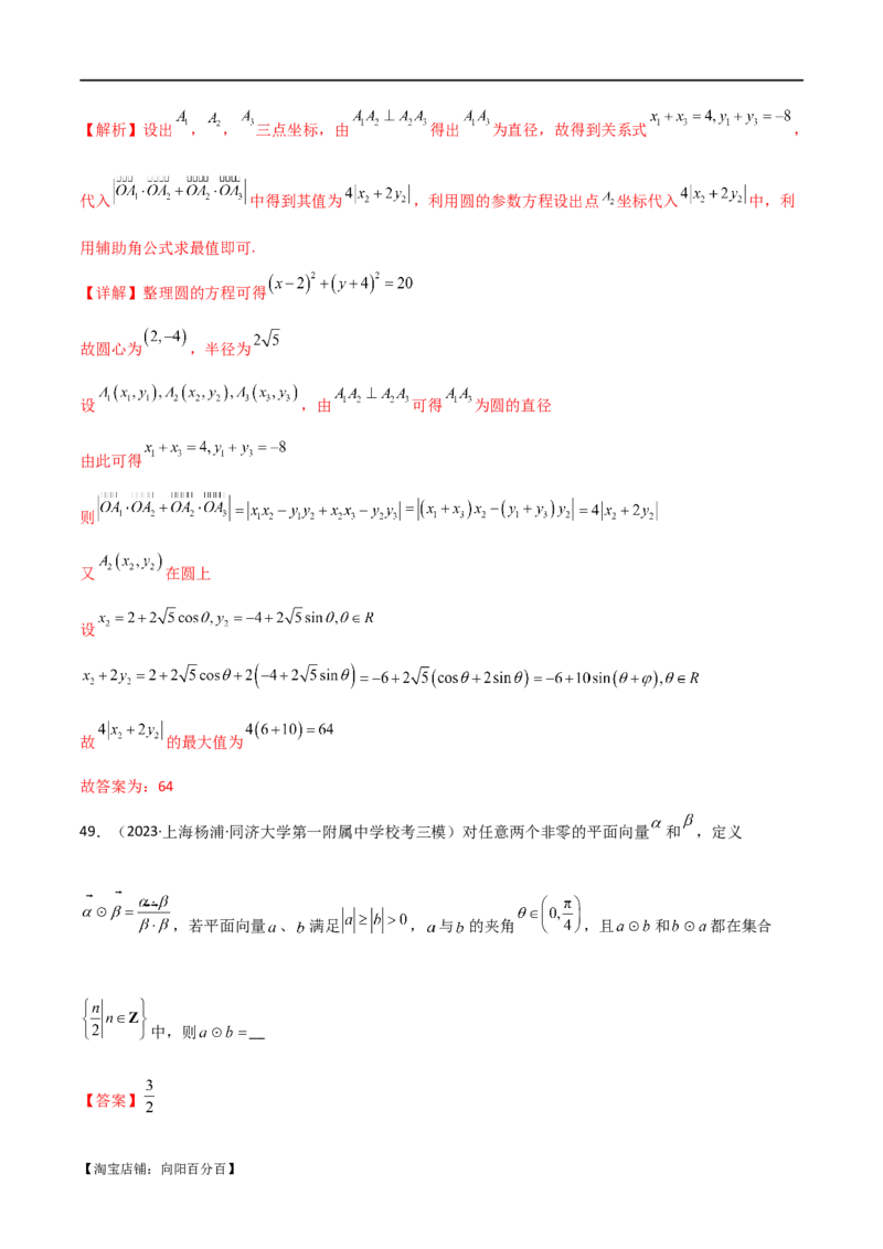 专题03平面向量（选填题10种考法）（解析版）_02高考数学_新高考复习资料_2024年新高考资料_二轮复习资料_2024届高三数学二轮复习《考法分类》专题训练（新高考）_1、选填题